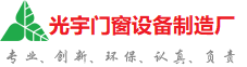 贵州光宇门窗制造厂